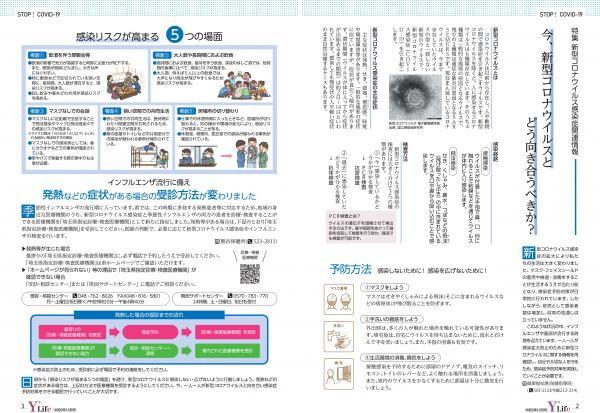 広報よりい　令和２年１２月号２・３ページ