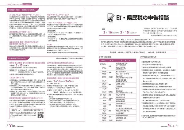 広報よりい　令和３年２月号６・７ページ