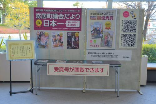 議会だより日本一　庁舎ロビー展示の画像