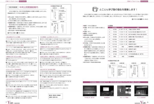 広報よりい　令和３年３月号６・７ページ