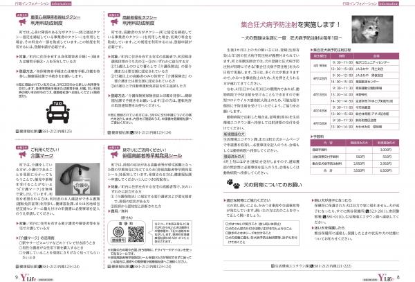 広報よりい　令和３年３月号８・９ページ