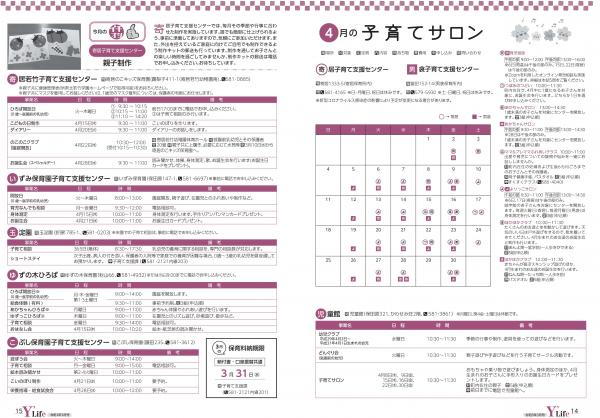 広報よりい　令和３年３月号１４・１５ページ