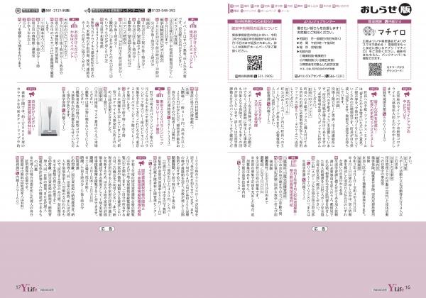 広報よりい 令和３年３月号１６・１７ページ