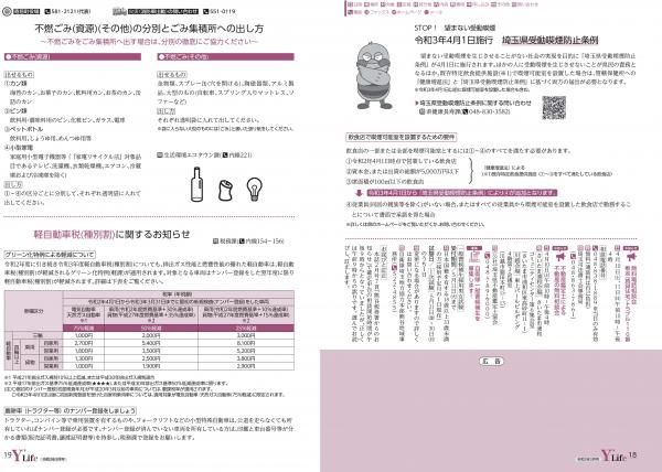 広報よりい　令和３年３月号１８・１９ページ