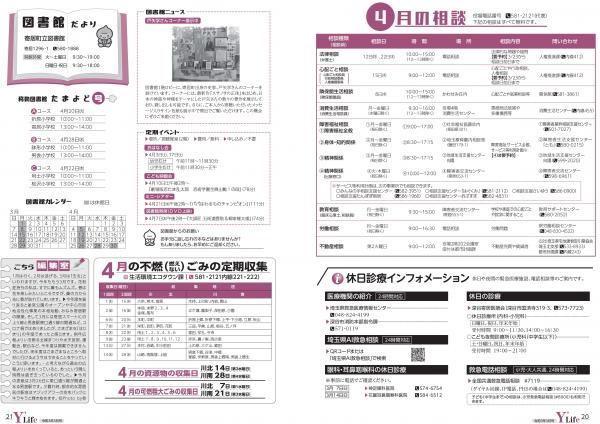 広報よりい　令和３年３月号２０・２１ページ