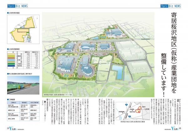 広報よりい　令和３年４月号２８・２９ページ