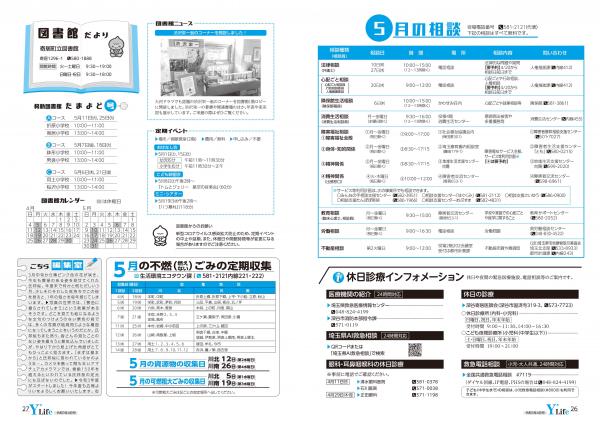 広報よりい　令和３年４月号２６・２７ページ 