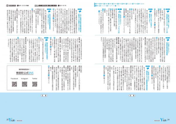 広報よりい　令和３年４月号２４・２５ページ