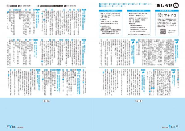 広報よりい　令和３年４月号２２・２３ページ 