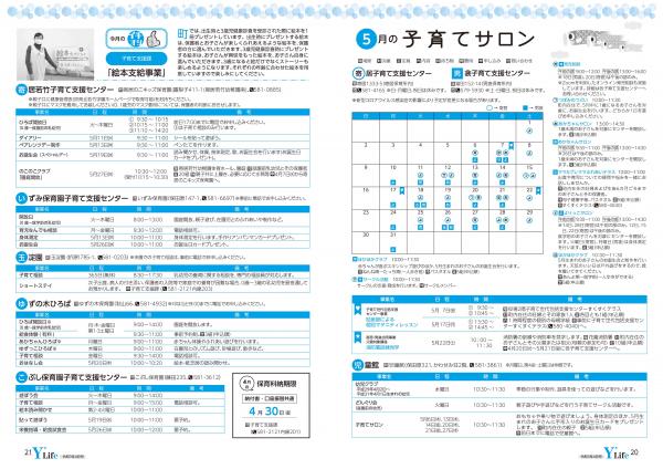 広報よりい　令和３年４月号２０・２１ページ