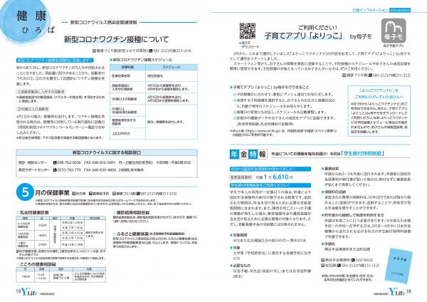 広報よりい　令和３年４月号１８・１９ページ