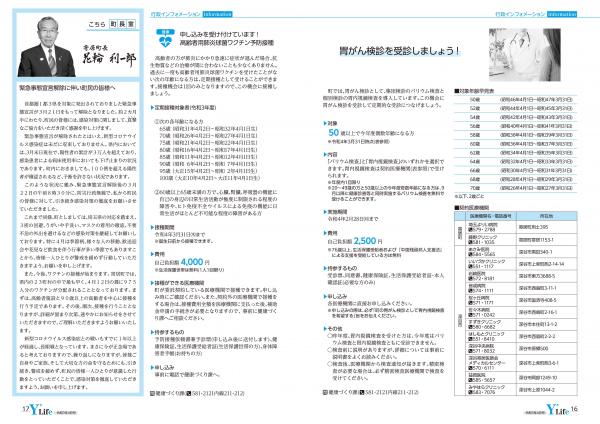 広報よりい 令和３年４月号１６・１７ページ