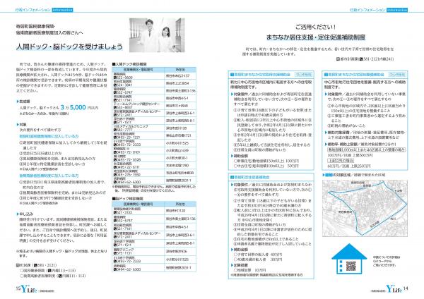 広報よりい　令和３年４月号１４・１５ページ