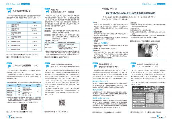 広報よりい　令和３年４月号１２・１３ページ