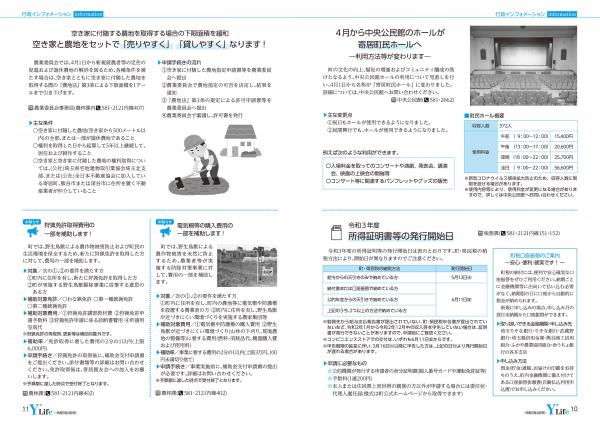 広報よりい　令和３年４月号１０・１１ページ