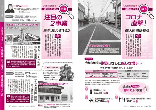 お元気ですか寄居議会です100号　6-7ページ画像