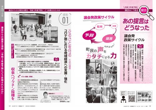 お元気ですか寄居議会です100号　8-9ページ画像