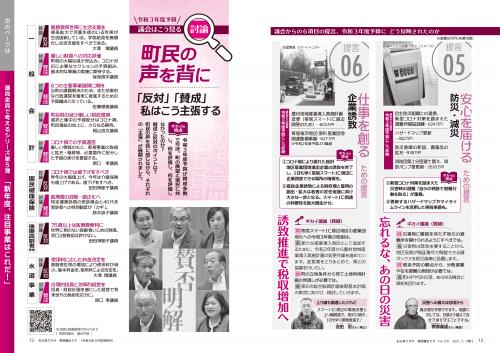 お元気ですか寄居議会です100号　12-13ページ画像