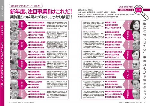 お元気ですか寄居議会です100号　14-15ページ画像