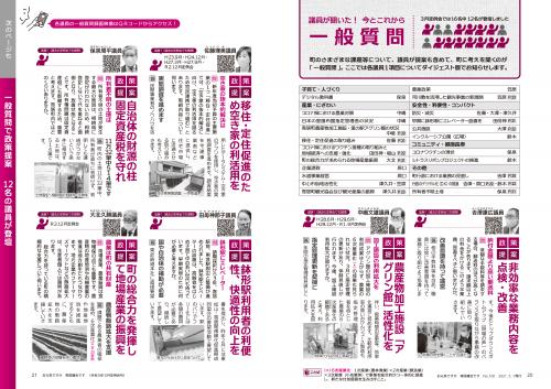 お元気ですか寄居議会です100号　20-21ページ画像