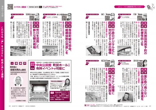 お元気ですか寄居議会です100号　22-23ページ画像