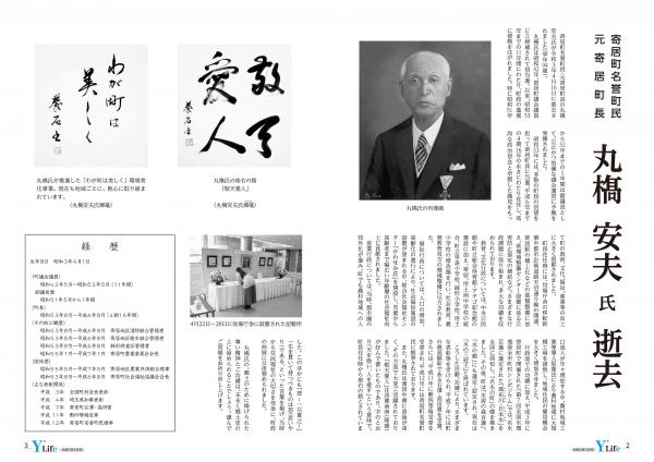 広報よりい　令和３年５月号２・３ページ