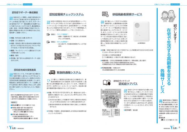 広報よりい　令和３年５月号６・７ページ