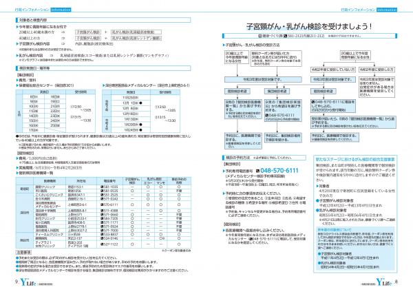 広報よりい　令和３年５月号８・９ページ 