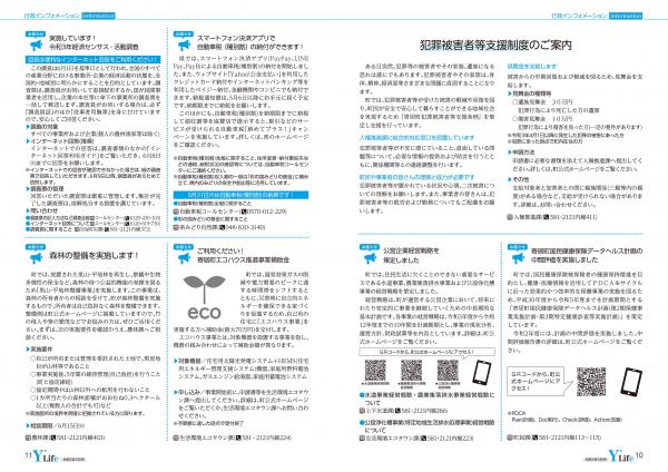 広報よりい　令和３年５月号１０・１１ページ