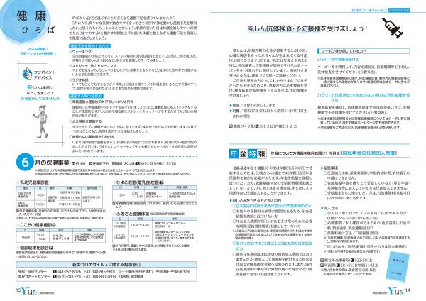 広報よりい　令和３年５月号１４・１５ページ