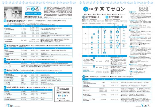 広報よりい 令和３年５月号１６・１７ページ