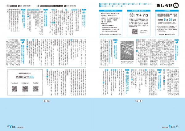 広報よりい　令和３年５月号１８・１９ページ