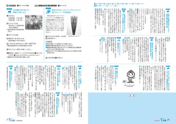 広報よりい　令和３年５月号２０・２１ページ