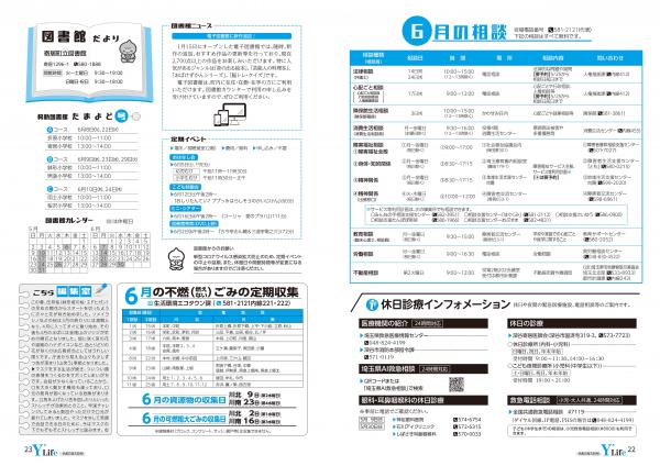 広報よりい　令和３年５月号２２・２３ページ 