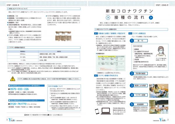 広報よりい　令和３年６月号２・３ページ