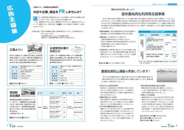 広報よりい　令和３年６月号６・７ページ