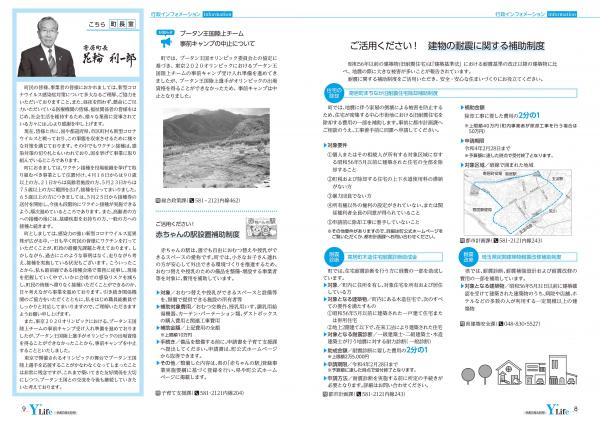 広報よりい　令和３年６月号８・９ページ