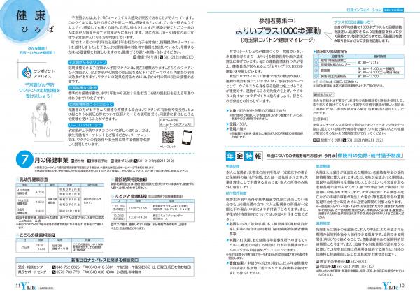 広報よりい　令和３年６月号１０・１１ページ