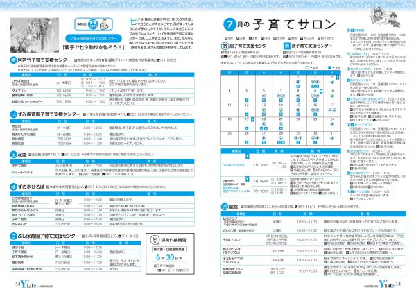 広報よりい　令和３年６月号１２・１３ページ