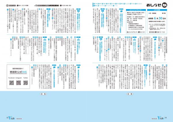 広報よりい　令和３年６月号１４・１５ページ