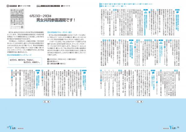 広報よりい 令和３年６月号１６・１７ページ