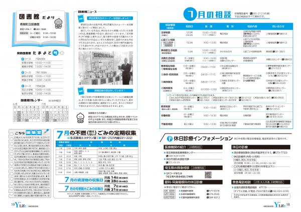 広報よりい　令和３年６月号１８・１９ページ