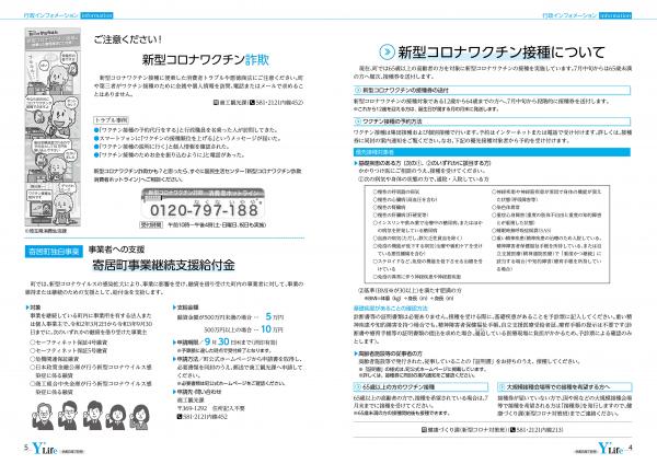 広報よりい　令和３年７月号４・５ページ