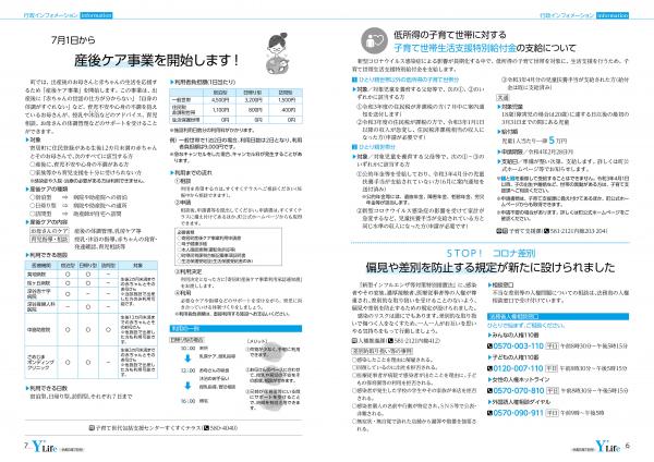 広報よりい　令和３年７月号６・７ページ