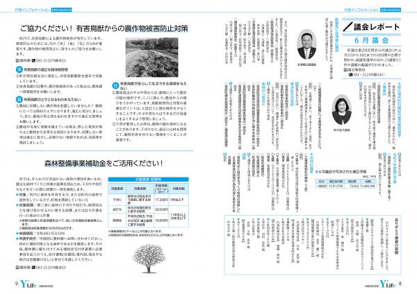 広報よりい　令和３年７月号８・９ページ