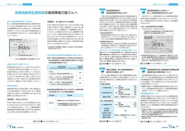 広報よりい　令和３年７月号１０・１１ページ