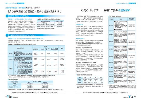 広報よりい　令和３年７月号１２・１３ページ