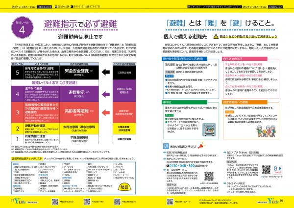 広報よりい 令和３年７月号１６・１７ページ