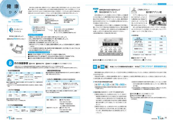 広報よりい　令和３年７月号１８・１９ページ