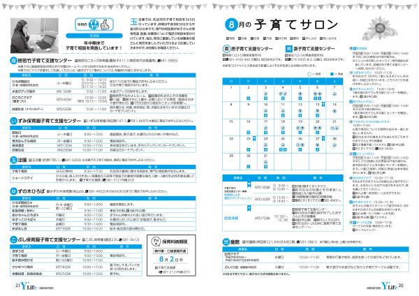 広報よりい　令和３年７月号２０・２１ページ